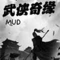 武侠奇缘mud游戏手机版下载 v1.0