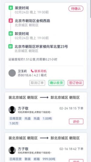 货运随身行货主端app图2