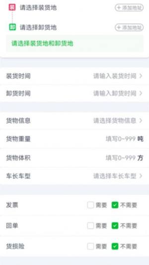 货运随身行货主端app手机版图片1