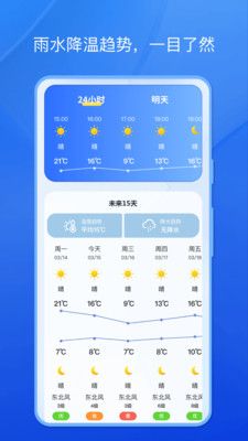 天气小秘书app图2