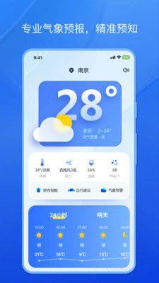 天气小秘书app图3