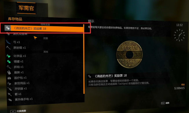 消逝的光芒怎么魔改武器   魔改武器属性伤害教程[多图]