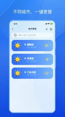 天气小秘书app官方版图片1