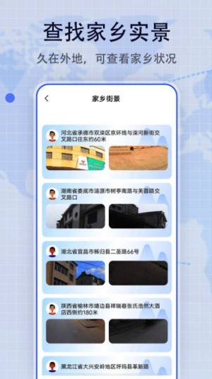 奥维3D街景地图app手机版图片1