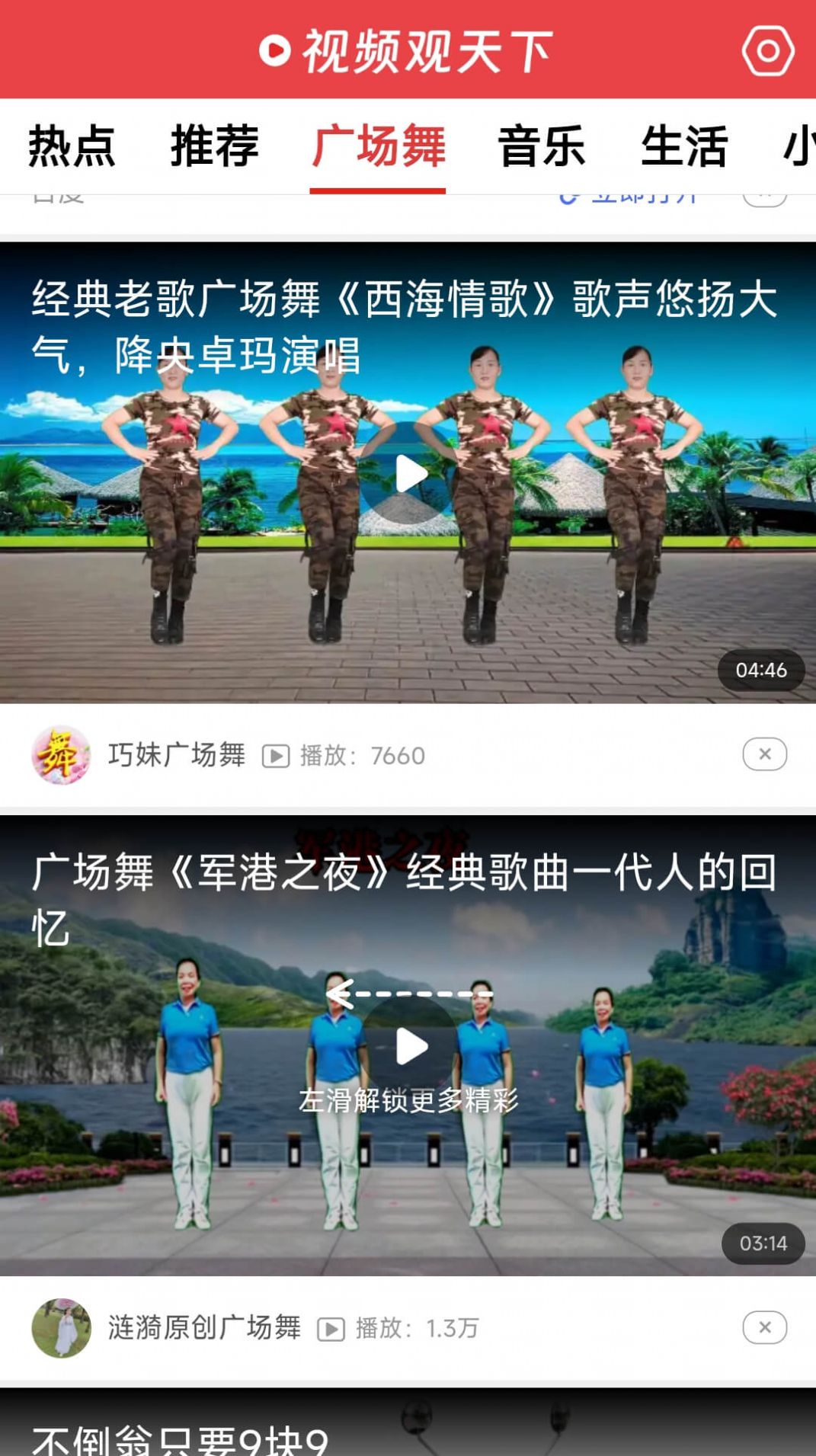 视频观天下app图2