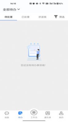 国密安全协同办公系统app图1