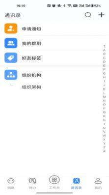国密安全协同办公系统app官方版图片1