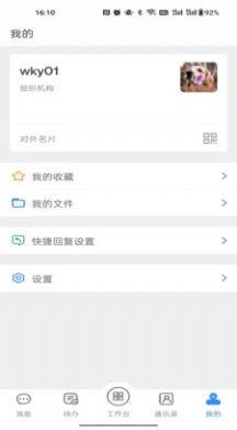 国密安全协同办公系统app官方版图片2