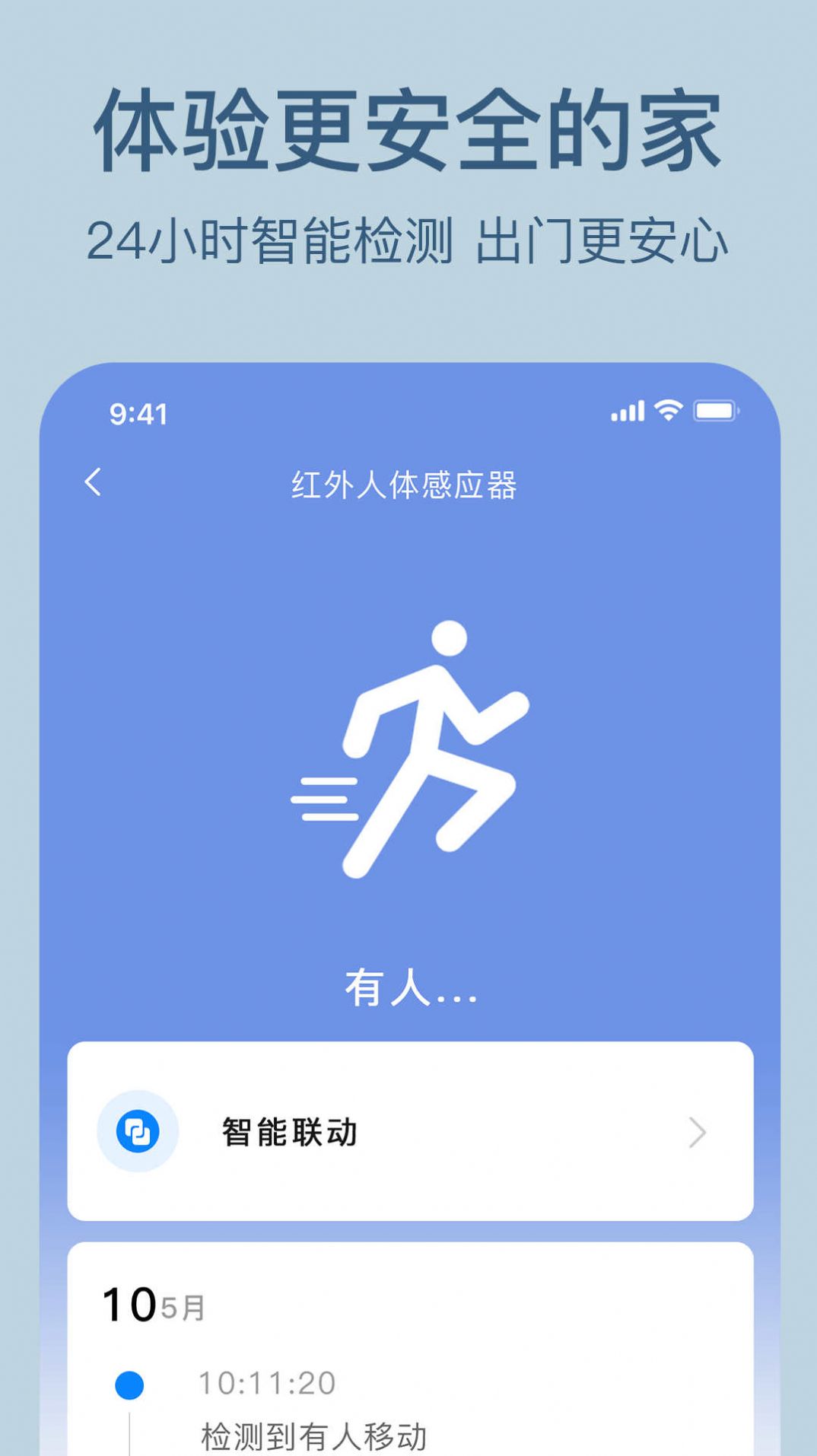 索拉物联app图1