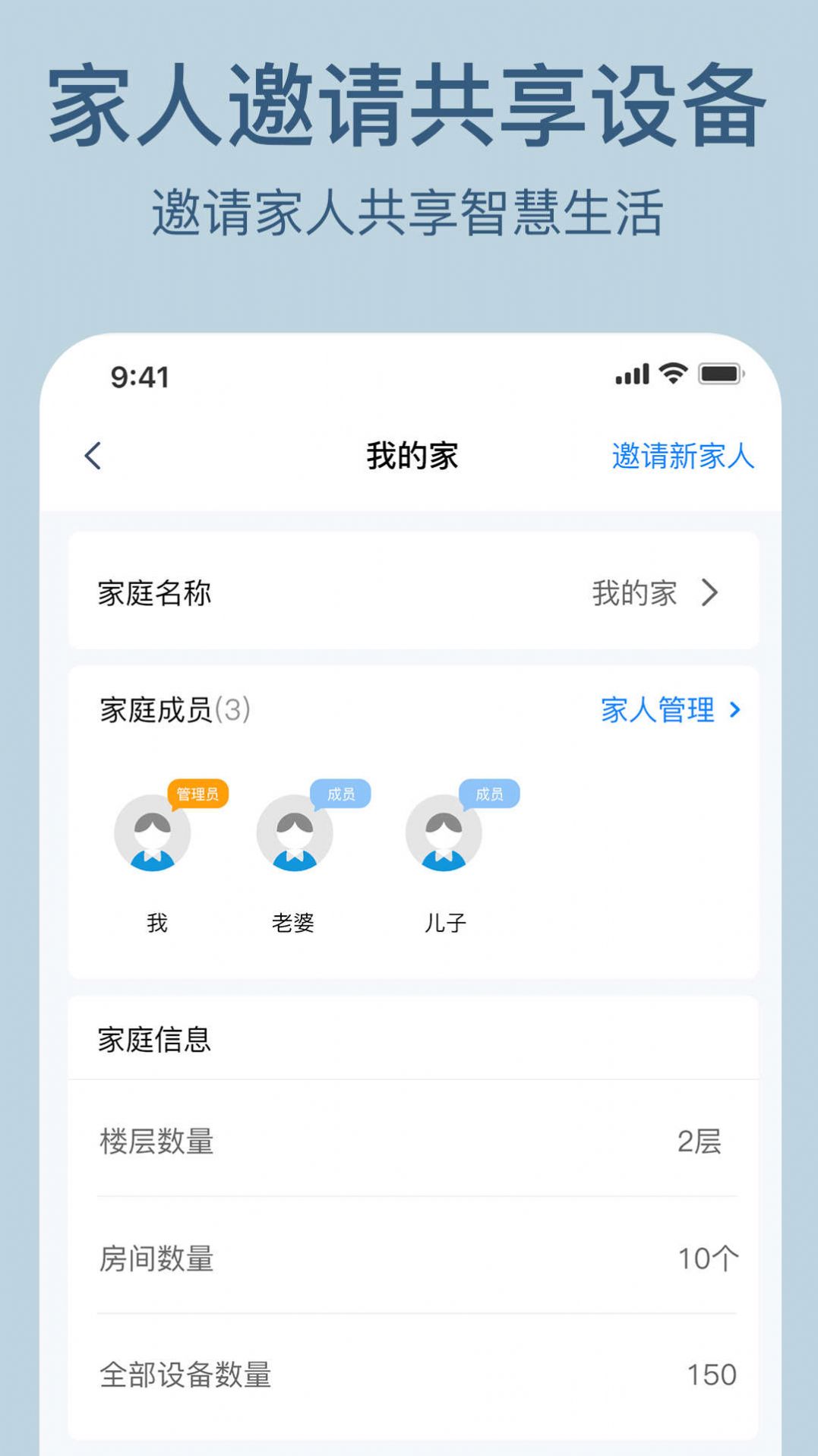 索拉物联app图3