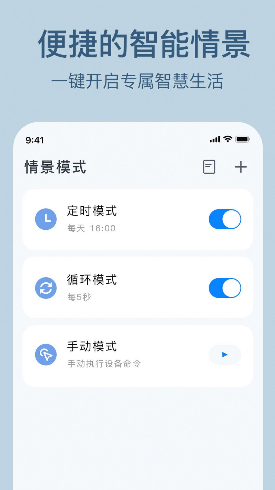 索拉物联智能家居控制app手机版图片2