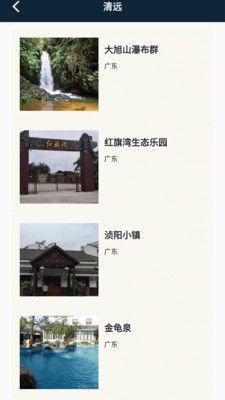 江南小镇美如春旅游app官方版图片1