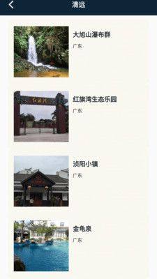 江南小镇美如春旅游app官方版图片1