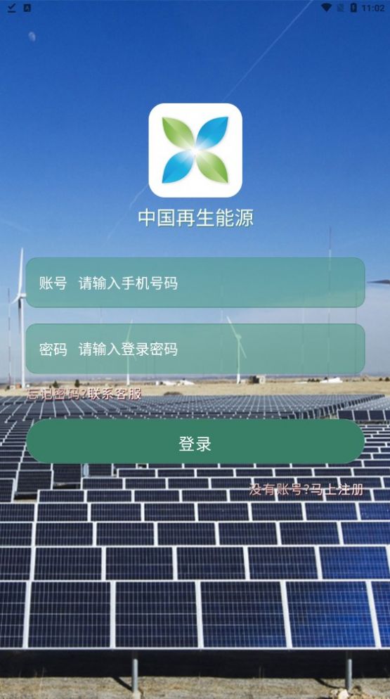再生能源app图1