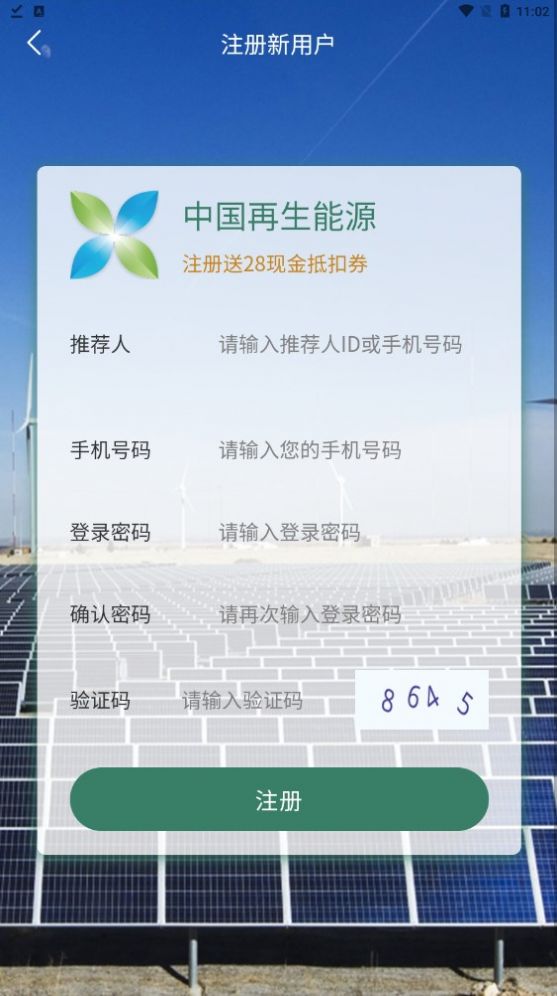 中国再生能源平台app官方图片1