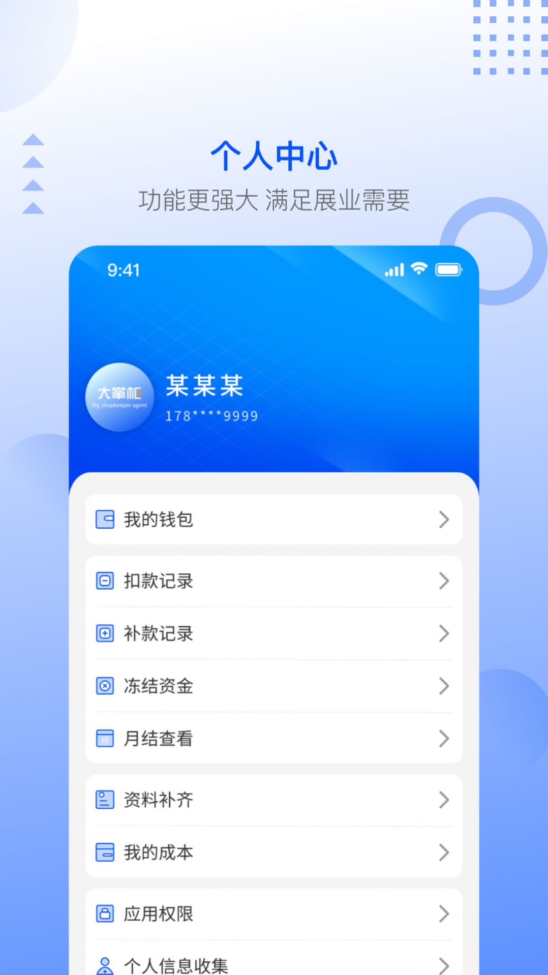 大掌柜服务商app图2