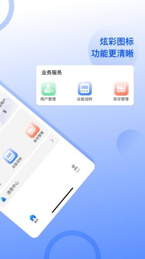 大掌柜服务商app手机版图片1
