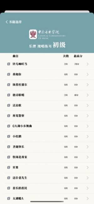 视唱达人视唱练习app手机版图片1