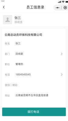 总动员回收app图2