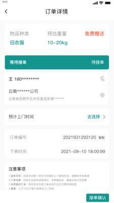总动员回收app官方版图片1