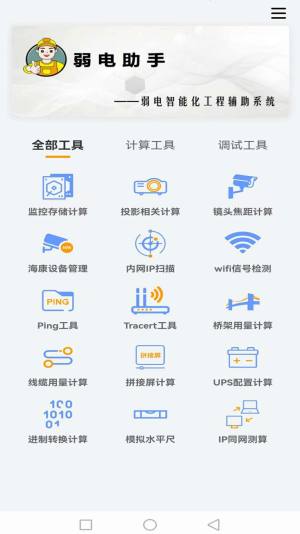 弱电助手施工调制助手软件app图片2