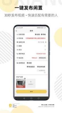 余享闲置物品交换平台app图片1