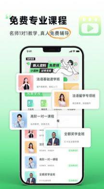 欢乐学法语app官方版图片1