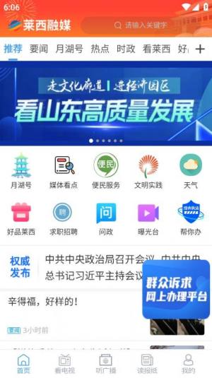 莱西融媒app图2