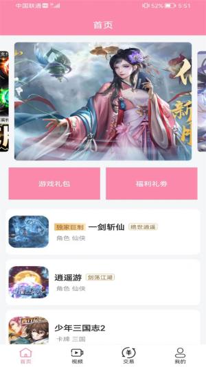 52玩游戏品文版app图1