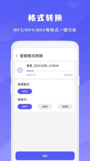 简洁录音机app图3