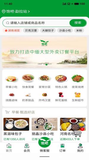 饱吧外卖订餐app手机版图片1