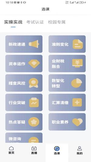 汇学堂saasapp手机版下载图片1
