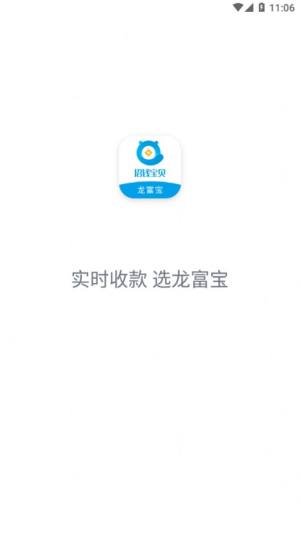 龙富宝收款app手机版图片1