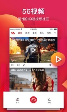 56视频app下载安卓图2