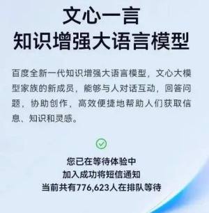 文心一言排队需要多久  百度文心一言体验排队等待时间查询图片2