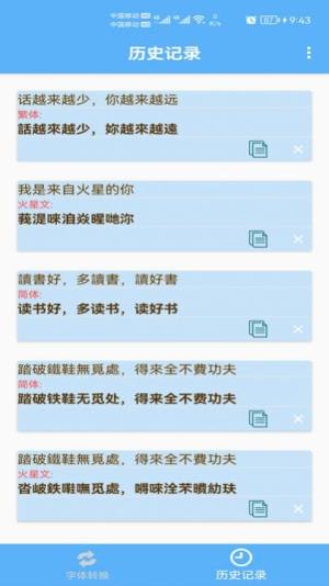 简体繁体火星文文字转换app官方版图片2