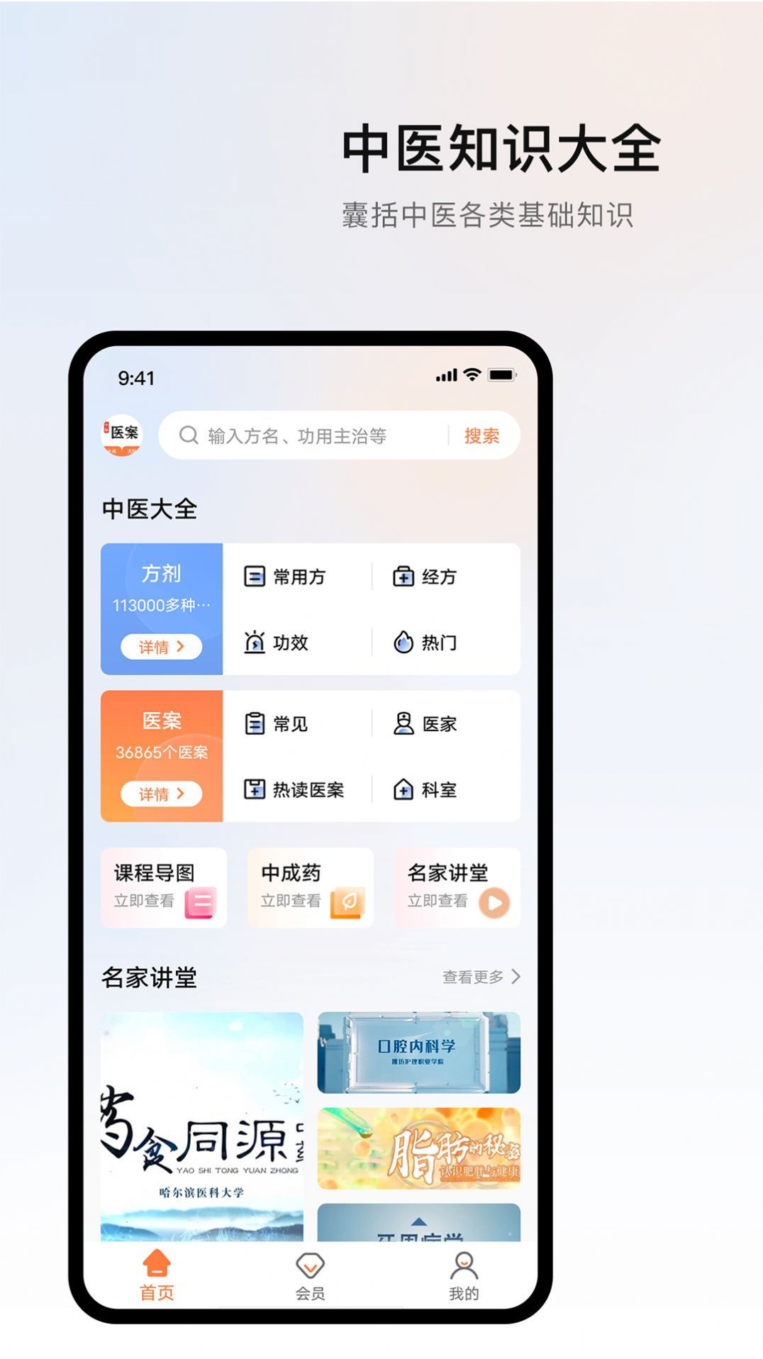 中医医案掌上通app图1