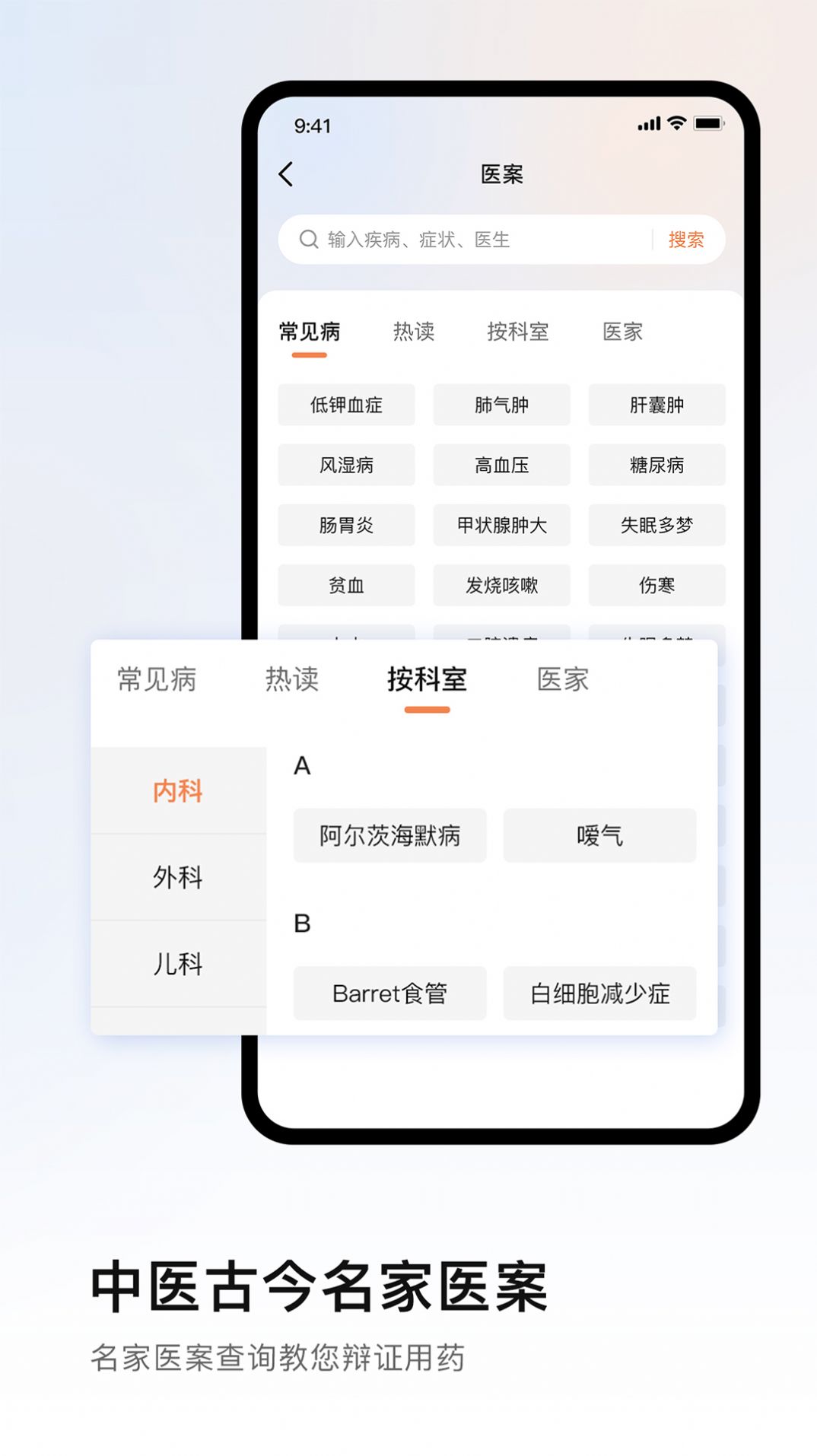 中医医案掌上通app图2