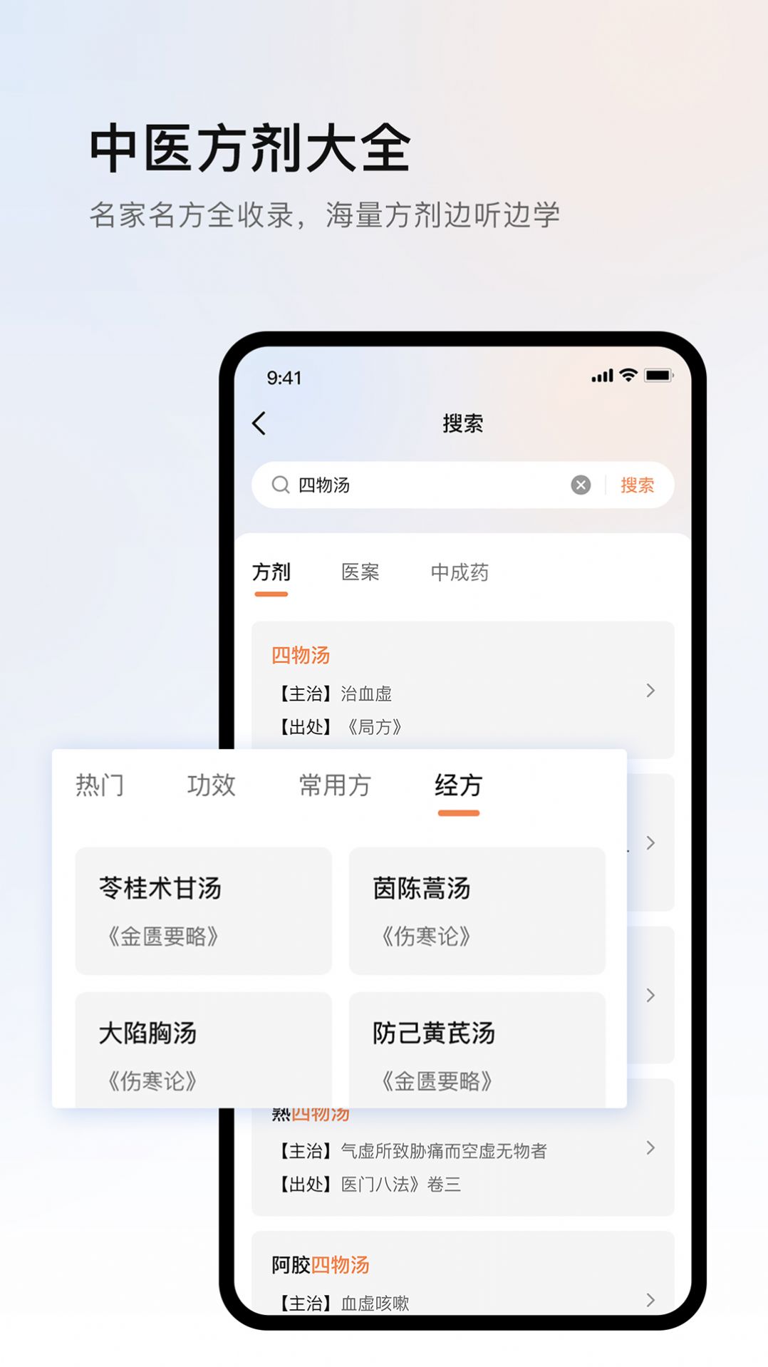 中医医案掌上通app图3