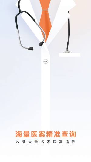 中医医案掌上通app官方版图片1