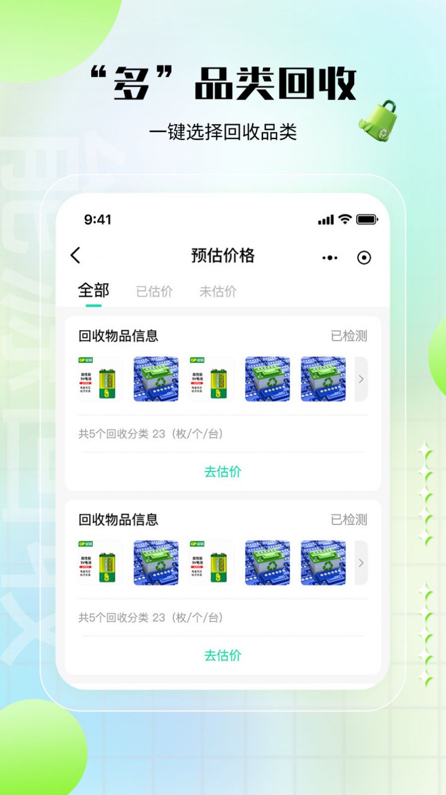 老能商家版app图1