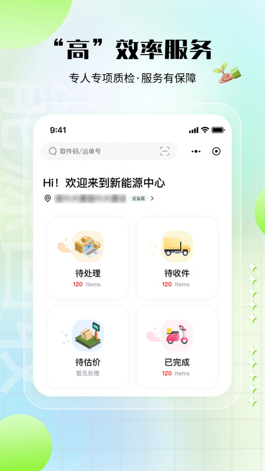 老能商家版app图3