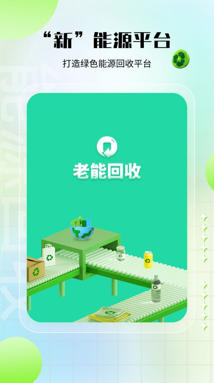 老能商家版app手机版图片1