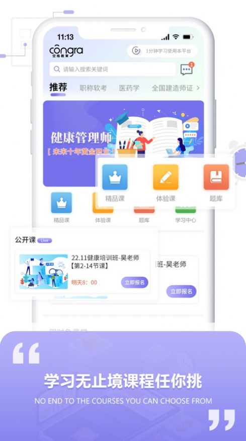 空格网校app图1