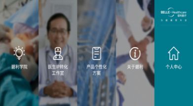 碧利app图3