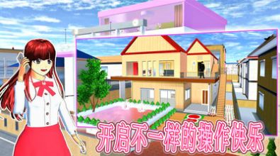 真实学校模拟器游戏图2