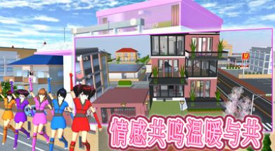 真实学校模拟器游戏官方版图片1