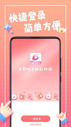 爽剧也疯狂短视频app官方版图片1