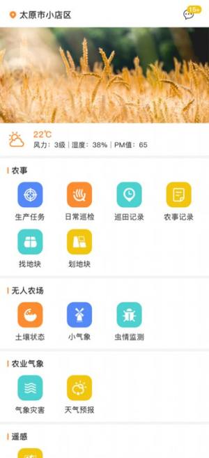 神农种植宝app官方版图片1