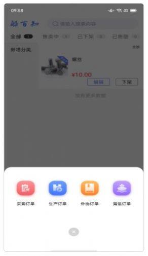 船百知商家端app图2